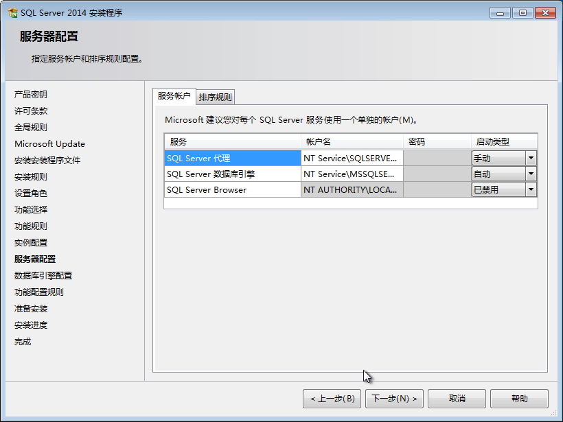 SQL Server 2014 数据库中文版安装图文教程