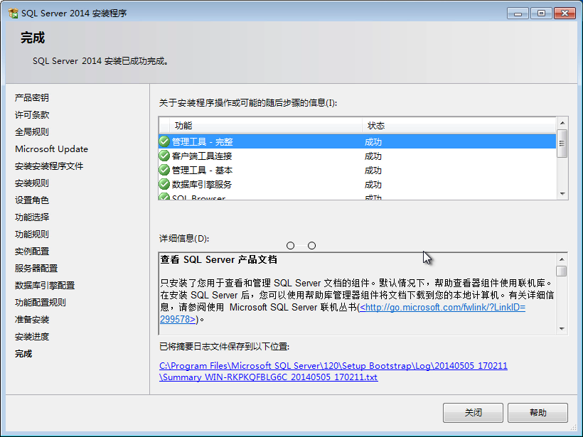 SQL Server 2014 数据库中文版安装图文教程