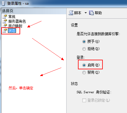 解决sql server 数据库,sa用户被锁定的问题