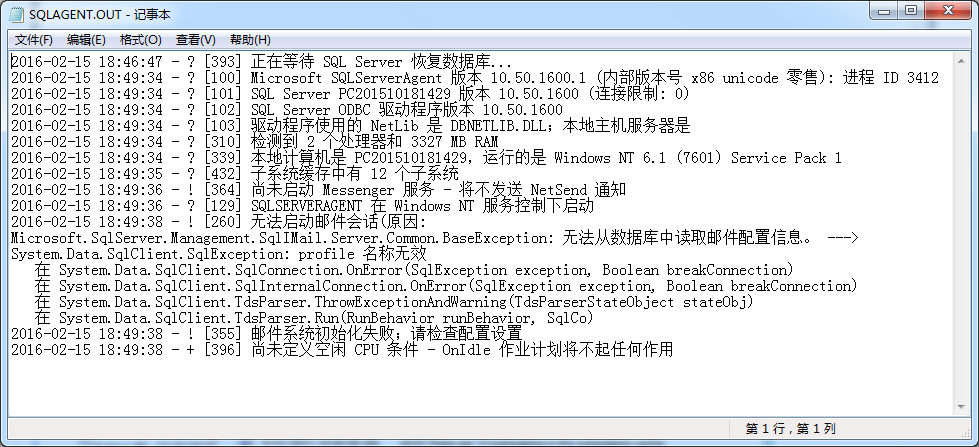 SQL Server代理：理解SQL代理错误日志处理方法