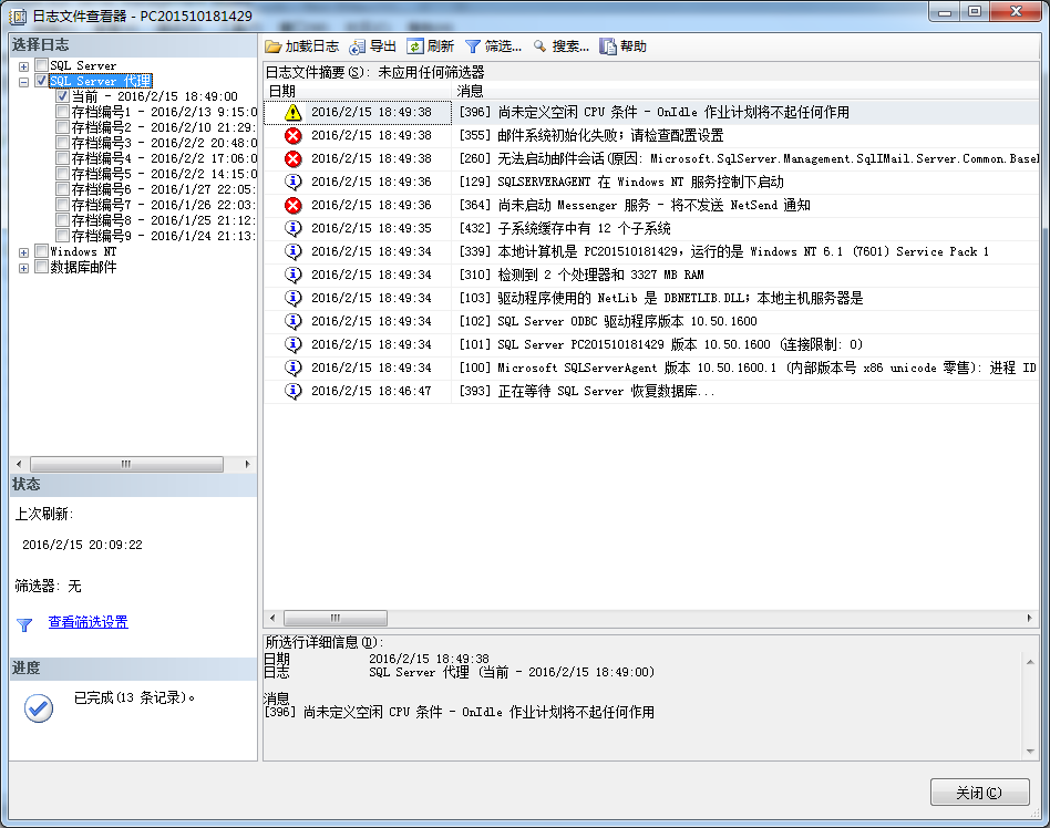 SQL Server代理：理解SQL代理错误日志处理方法