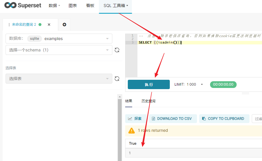 Superset实现动态SQL查询功能