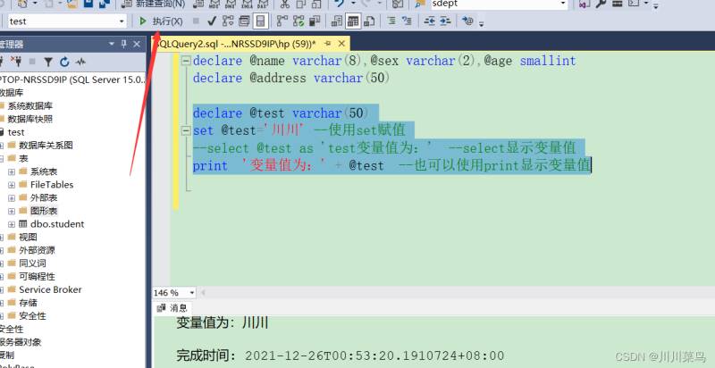 sqlsever2019文件创建与变量示例