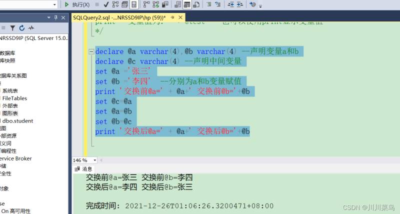 sqlsever2019文件创建与变量示例