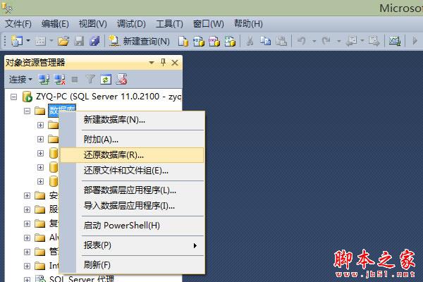 sql server 2012 备份集中的数据库备份与现有的xxx数据库不同