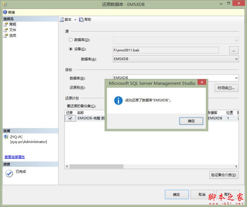 sql server 2012 备份集中的数据库备份与现有的xxx数据库不同