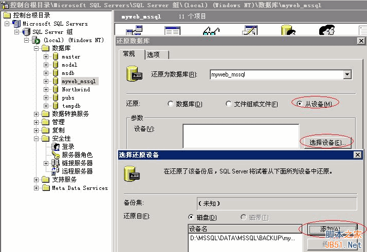 sql server 2000数据库备份还原的图文教程