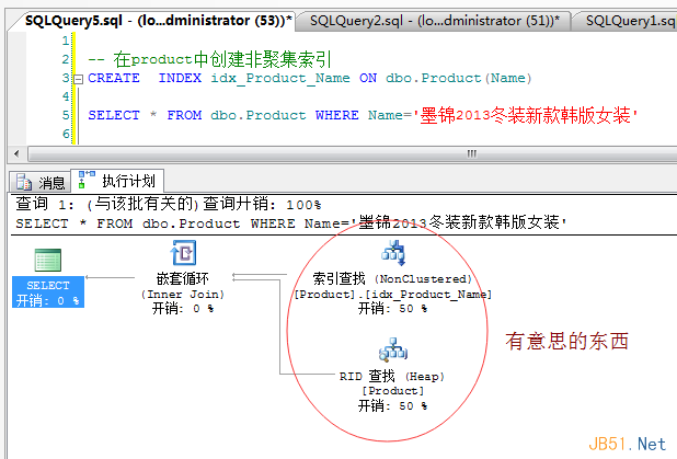 Sql Server中的非聚集索引详细介