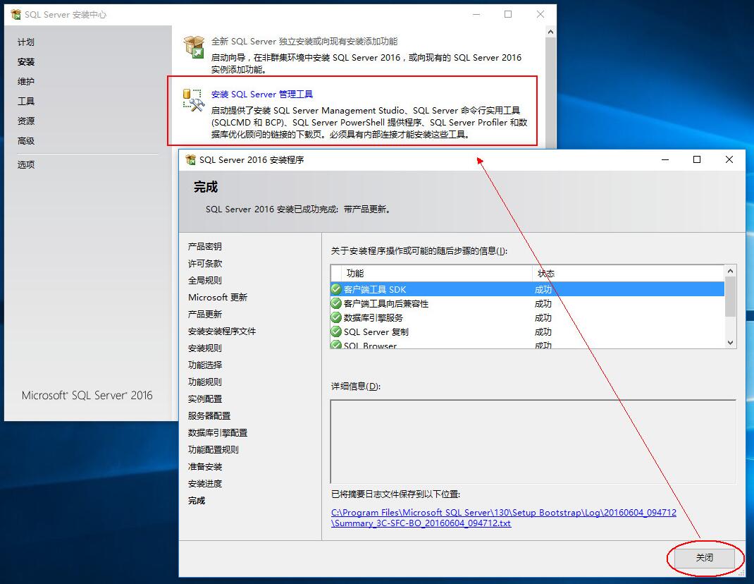 SQL Server 2016正式版安装配置过程图文详解