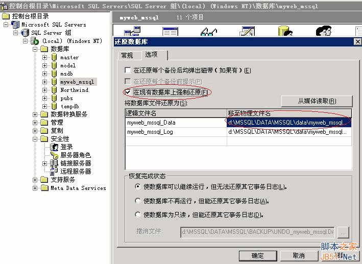 sql server 2000数据库备份还原的图文教程