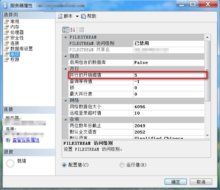 SQL Server并行操作优化避免并行操作被抑制而影响SQL的执行效率