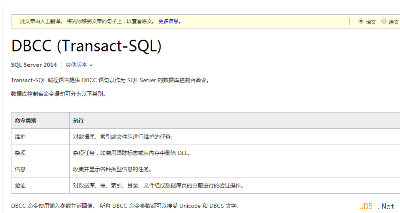 Sql Server中的DBCC命令详细介绍