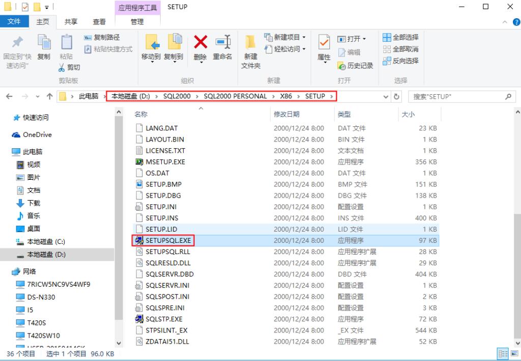 Win10 64位安装个人版SQL2000图文教程