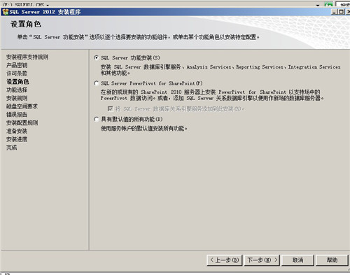 sql server 2012安装程序图集