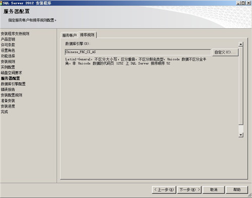 sql server 2012安装程序图集