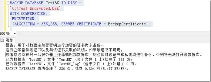 揭秘SQL Server 2014有哪些新特性(4)-原生备份加密