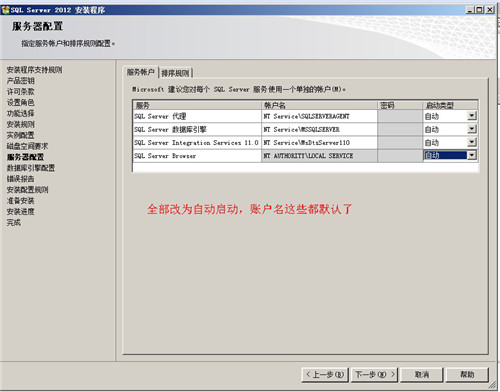 sql server 2012安装程序图集