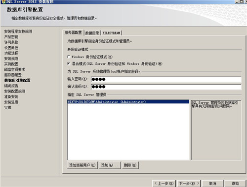 sql server 2012安装程序图集