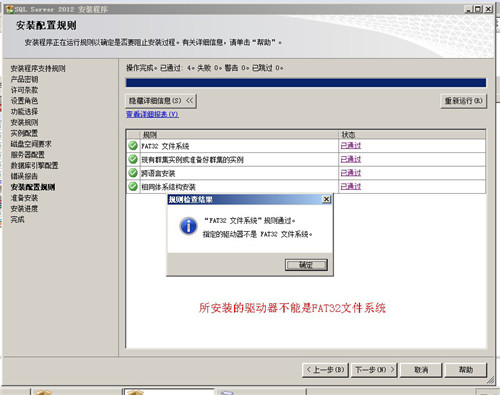 sql server 2012安装程序图集