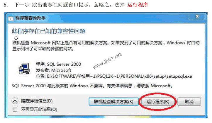 win7系统安装SQLServer2000的详细步骤(图文)