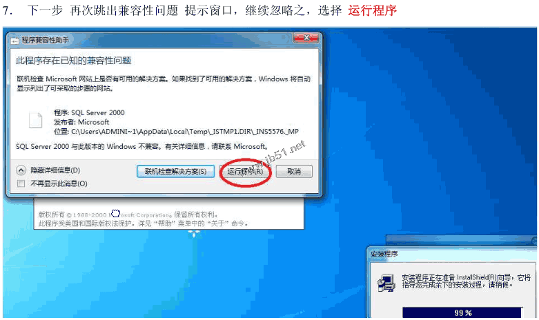 win7系统安装SQLServer2000的详细步骤(图文)