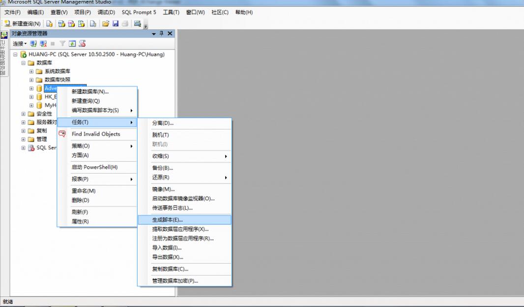 SQLServer 2008数据库降级到2005低版本