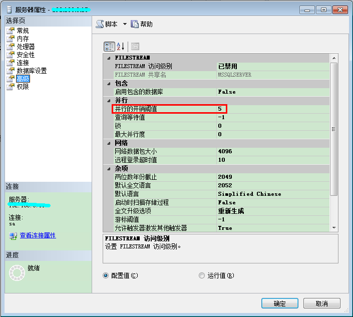 SQL Server安装完成后3个需要立即修改的配置选项