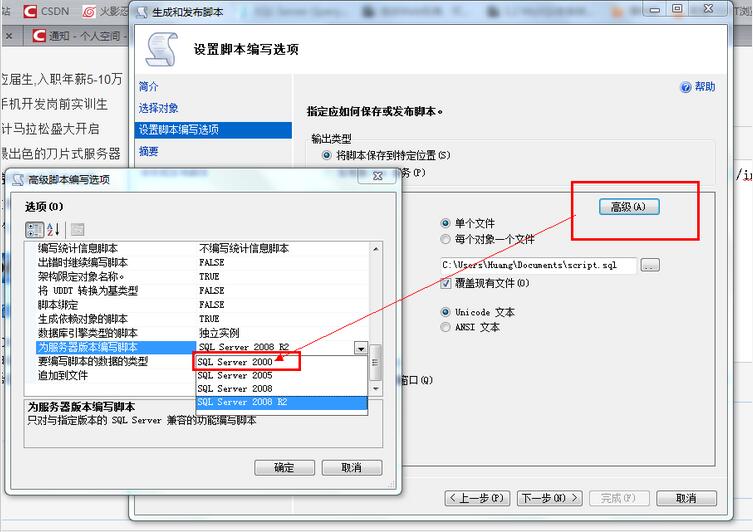 MS sqlserver 2008数据库转换成2000版本的方法