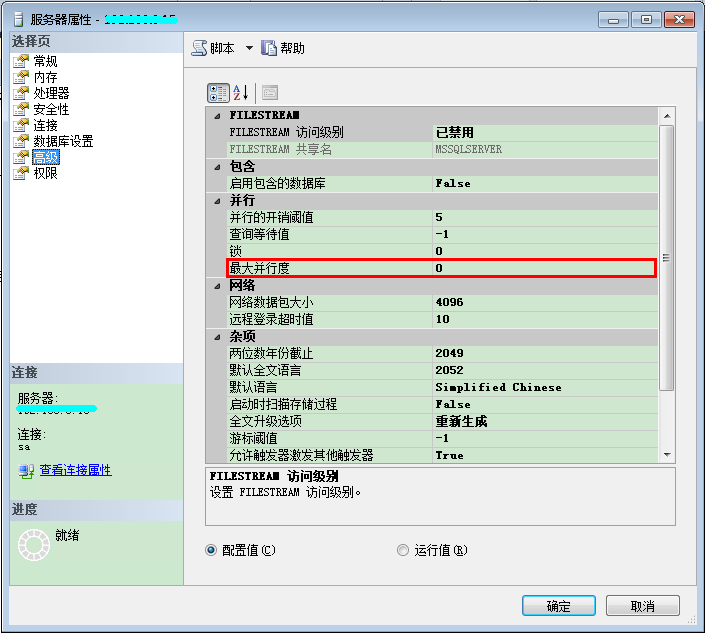 SQL Server安装完成后3个需要立即修改的配置选项