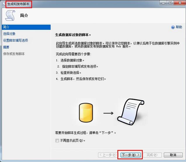 sqlserver数据库高版本备份还原为低版本的方法