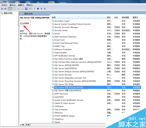 SQL SERVER数据库表记录只保留N天图文教程