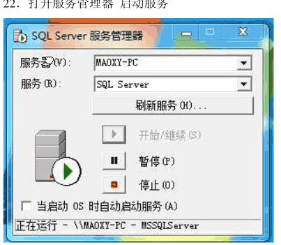 win7系统安装SQLServer2000的详细步骤(图文)