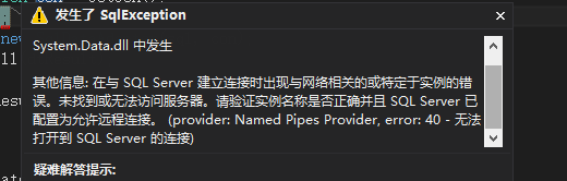 SQL数据库实例名称找不到或远程连接失败并显示错误error40的原因及解决办法