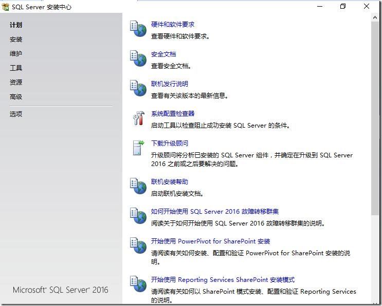 SQL server 2016 安装步骤图文教程