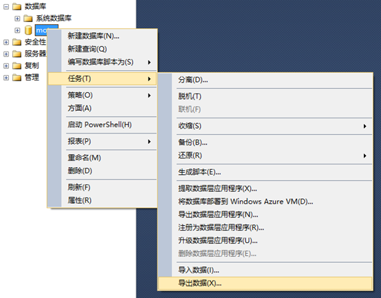 图文教程mssqlserver数据库导出到另外一个数据库的方法