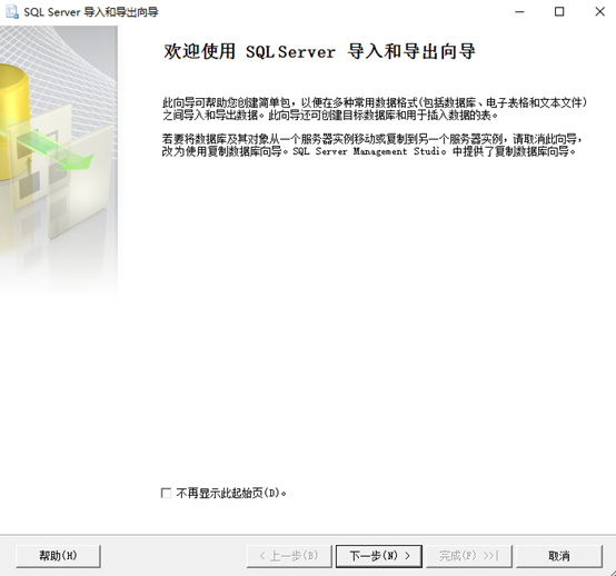 图文教程mssqlserver数据库导出到另外一个数据库的方法