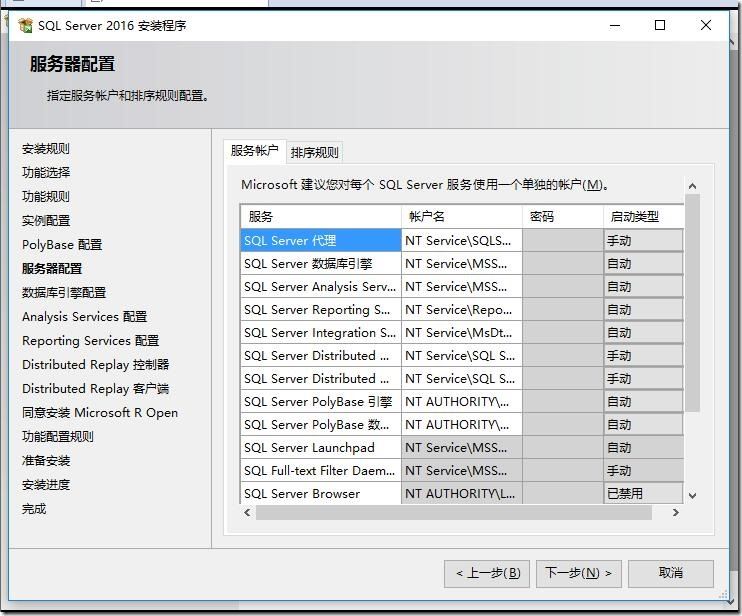 SQL server 2016 安装步骤图文教程