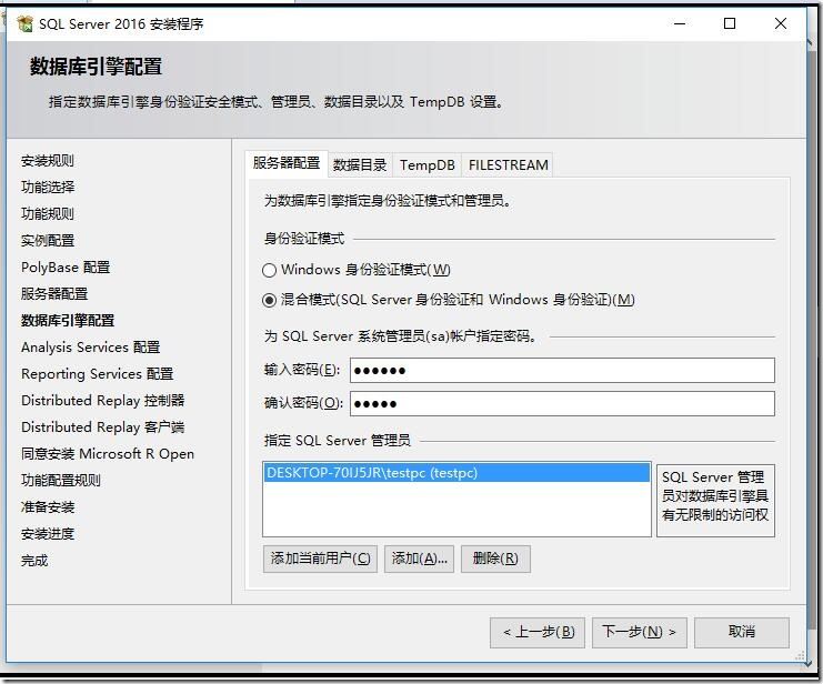 SQL server 2016 安装步骤图文教程