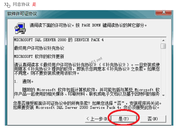 win7系统安装SQLServer2000的详细步骤(图文)