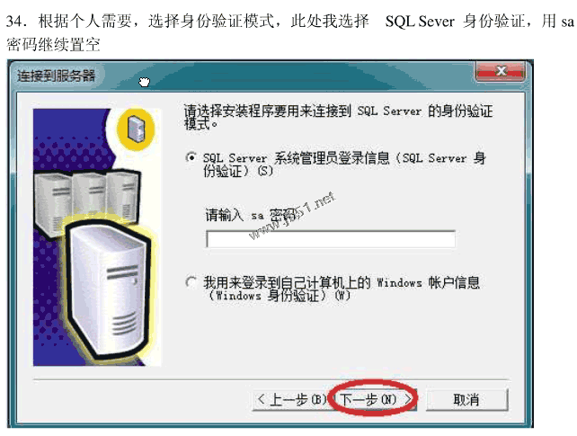 win7系统安装SQLServer2000的详细步骤(图文)