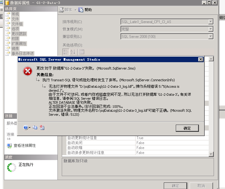 sql 数据库出现“只读”提示 解决方法 (sql 错误 5120)