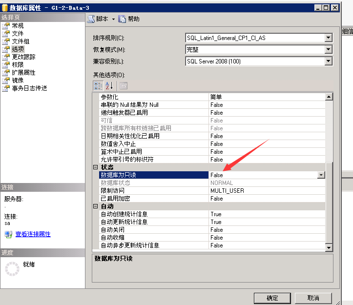 sql 数据库出现“只读”提示 解决方法 (sql 错误 5120)