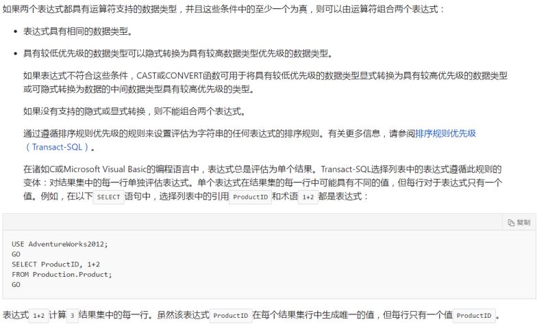 详解SqlServer 表达式(expression)