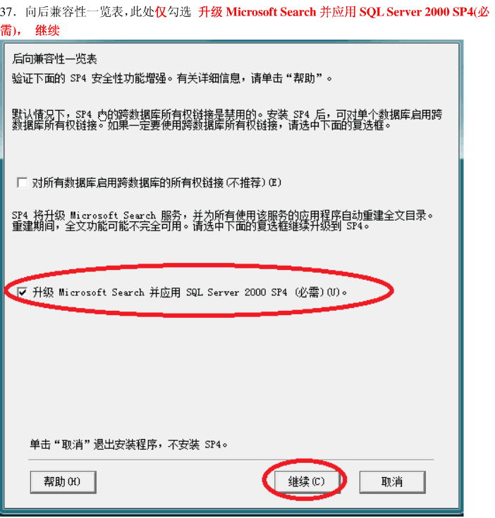 win7系统安装SQLServer2000的详细步骤(图文)