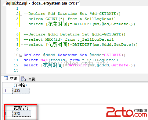 SQL语句性能优化（续）