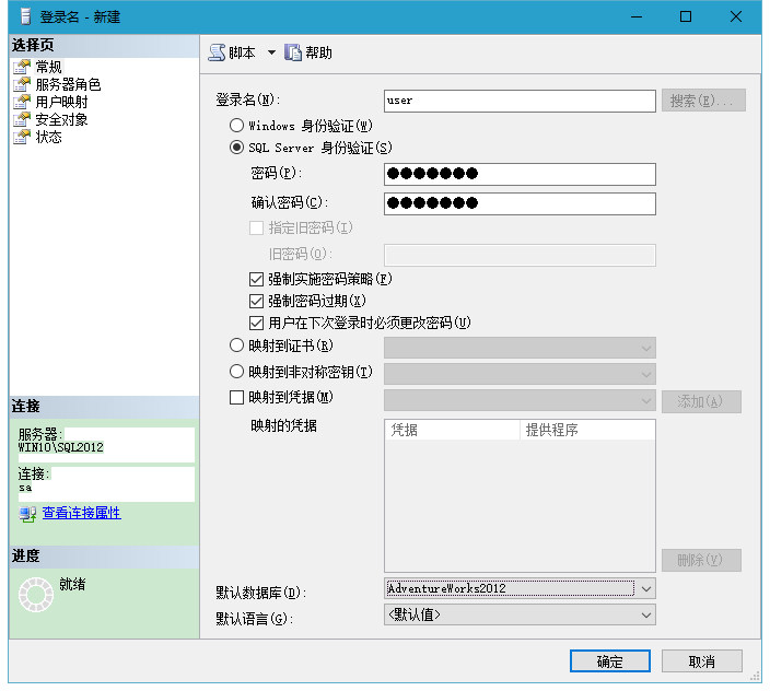 SQL Server 2012 身份验证（Authentication）