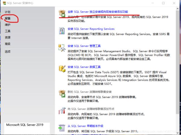 SQLServer2019安装教程图文详解