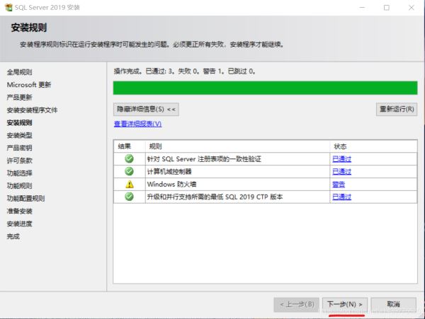 SQLServer2019安装教程图文详解