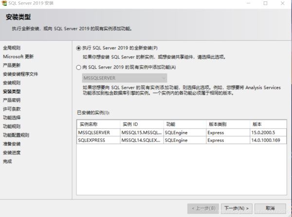 SQLServer2019安装教程图文详解