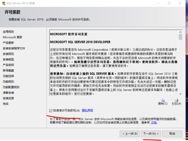 SQLServer2019安装教程图文详解